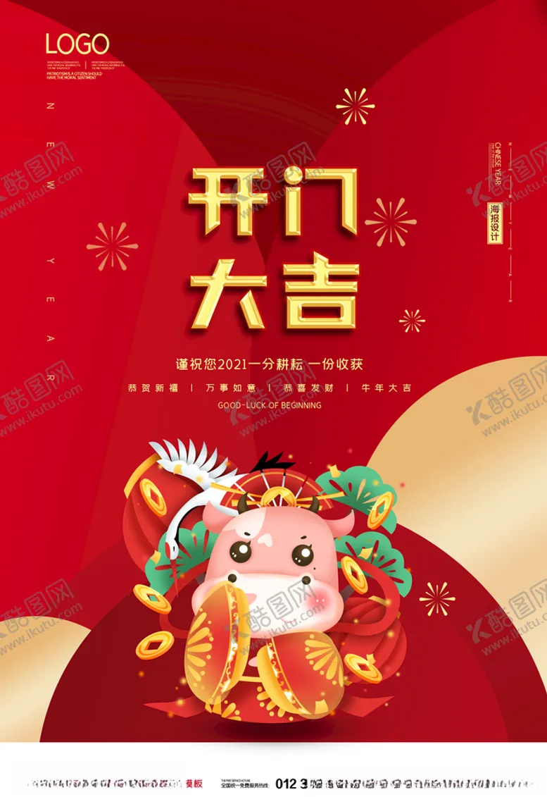 编号：55913804080601066597【酷图网】源文件下载-开门大吉
