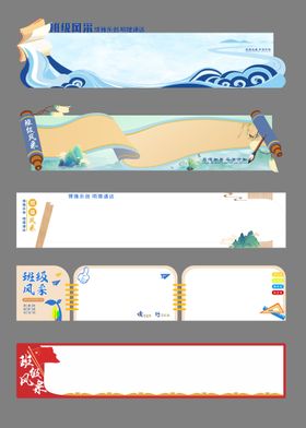 班级风采展示板