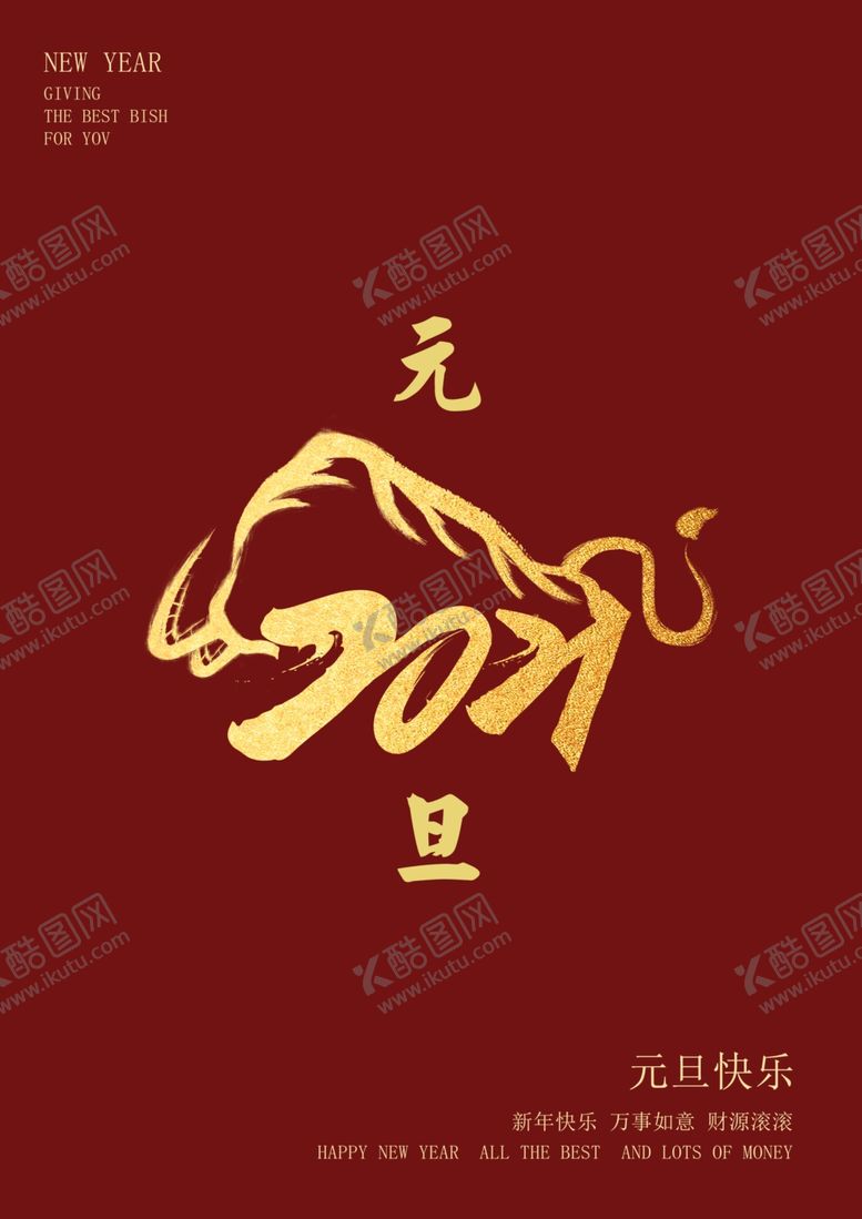 编号：79334310291243496966【酷图网】源文件下载-元旦