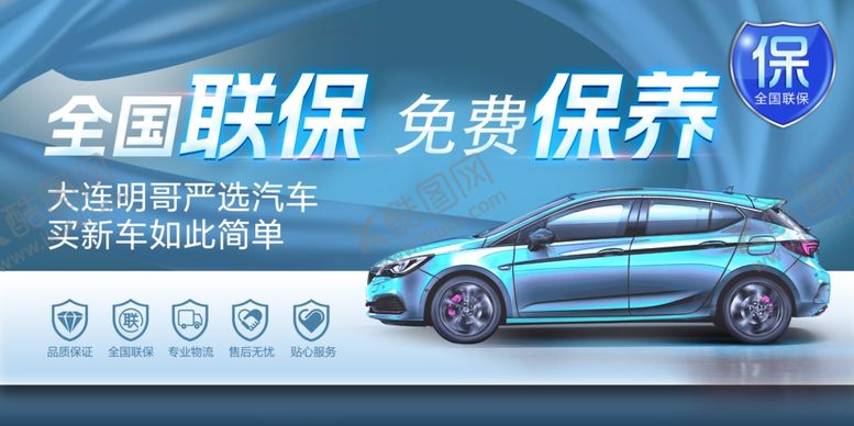 编号：84835804010508041577【酷图网】源文件下载-蓝色汽车海报广告展板