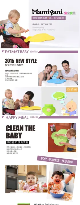 母婴详情页
