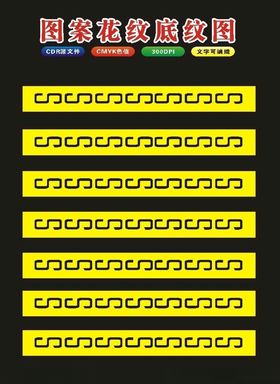 花纹底纹08年经典原创
