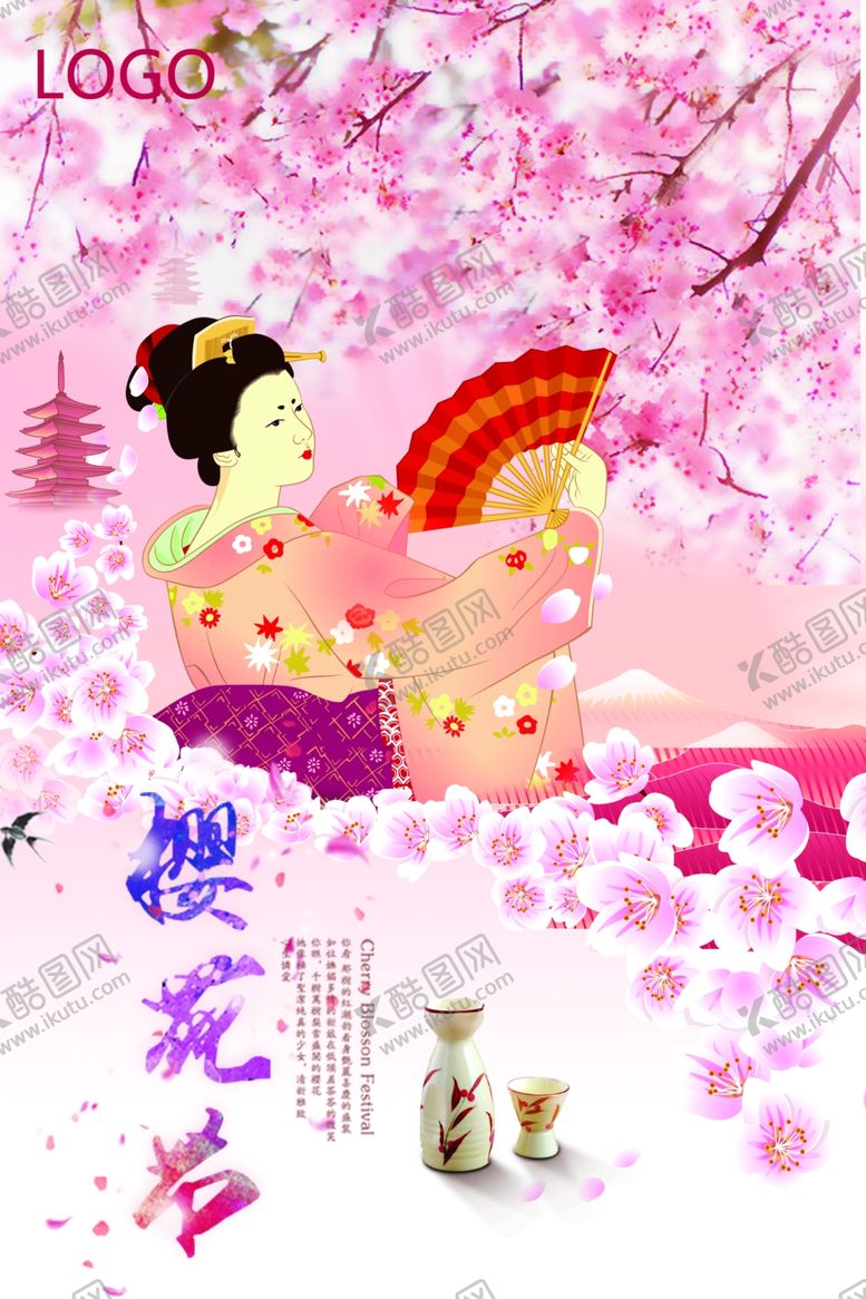 编号：72341107032330444000【酷图网】源文件下载-樱花节海报