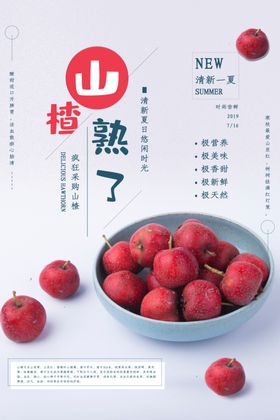 山楂熟了