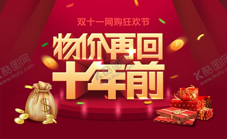 编号：33878709241258175348【酷图网】源文件下载-物价再回十年前