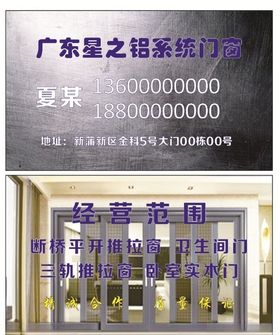 门窗名片