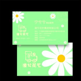 花艺名片