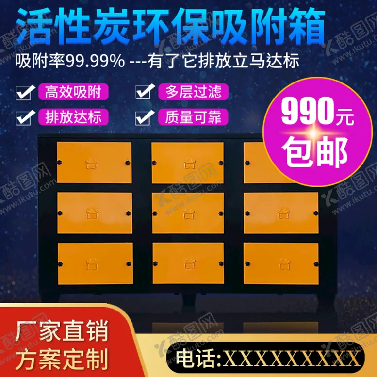 编号：39253811210510344398【酷图网】源文件下载-环保吸附箱主图 车图 钻展 