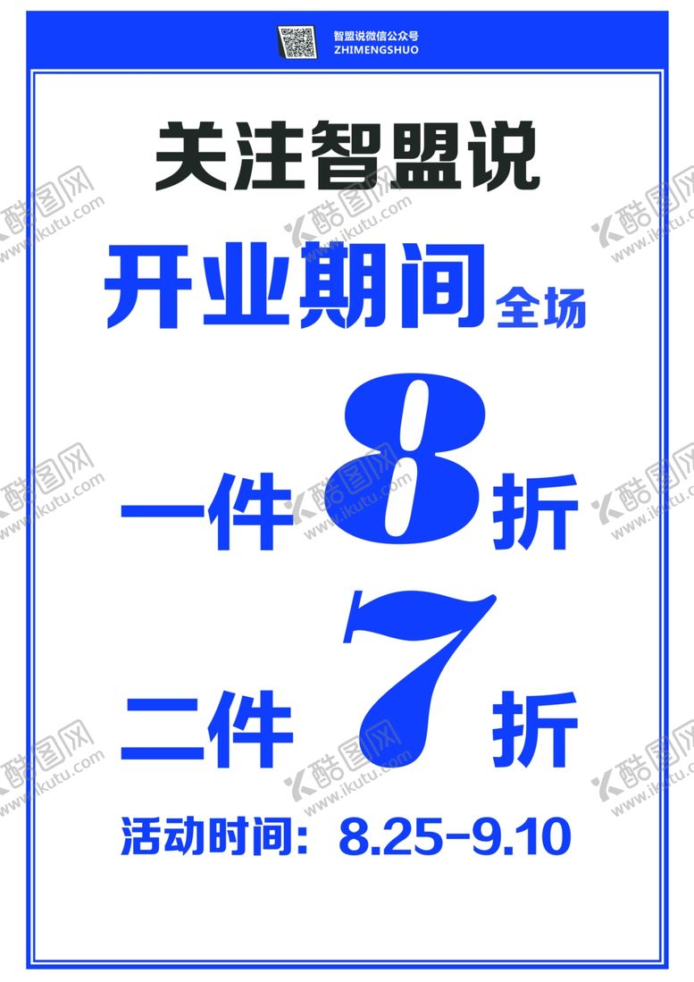 编号：58762807032132308033【酷图网】源文件下载-商场pop