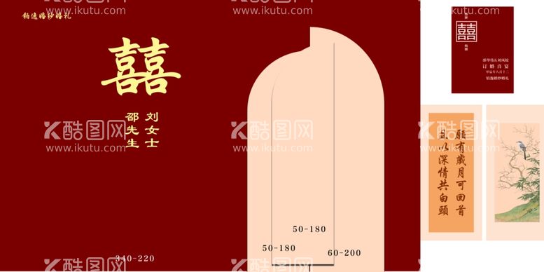 编号：89981703010657411092【酷图网】源文件下载-红色订婚宴