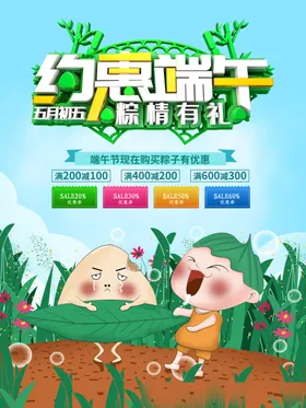 端午海报节活动节粽子尽情放粽