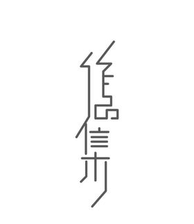 数字字体素材标题文字字体样机