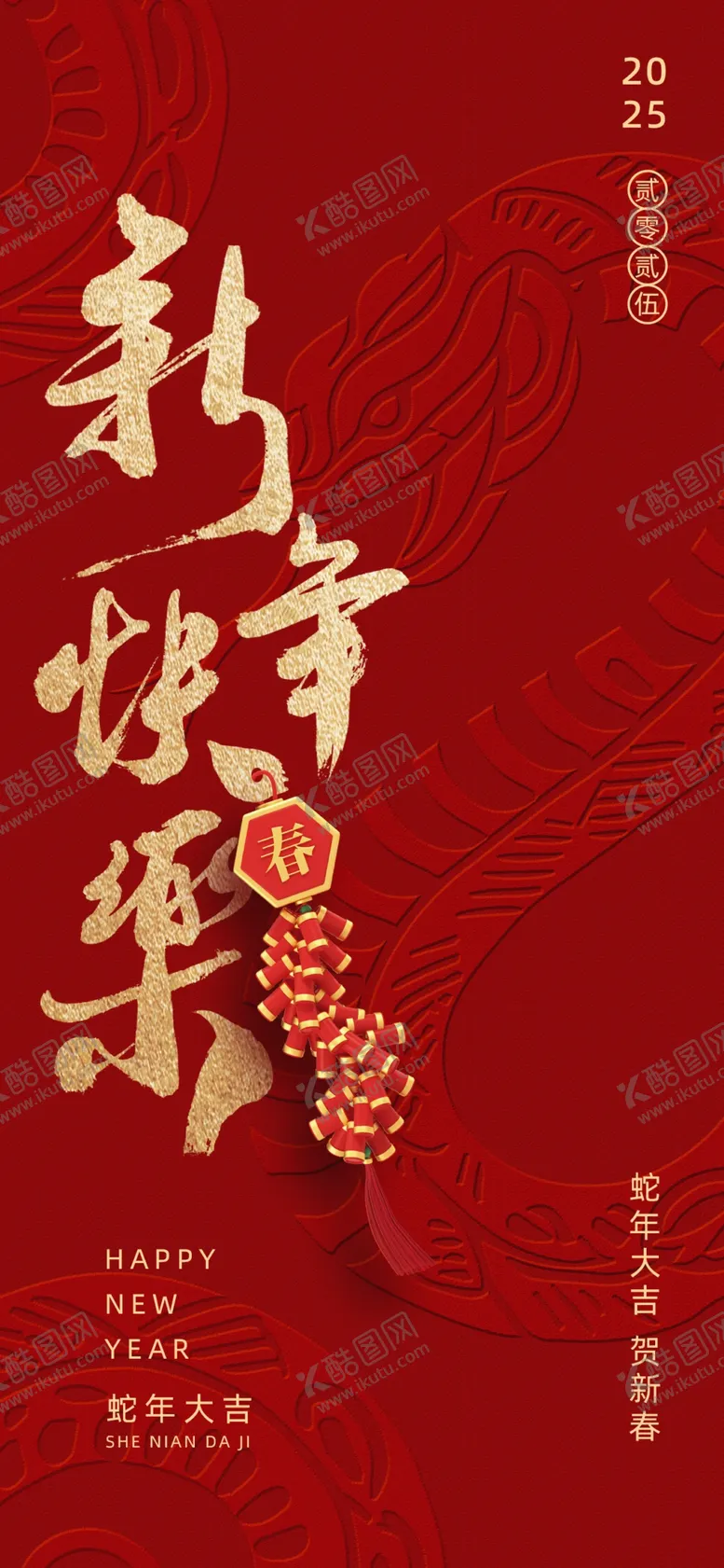 编号：30769402050002282318【酷图网】源文件下载-新年快乐展架