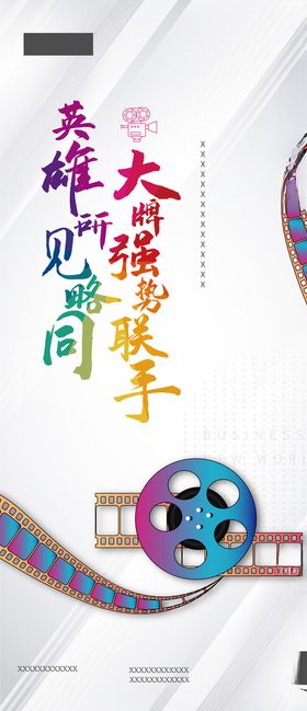 矢量地产影院入驻观影海报