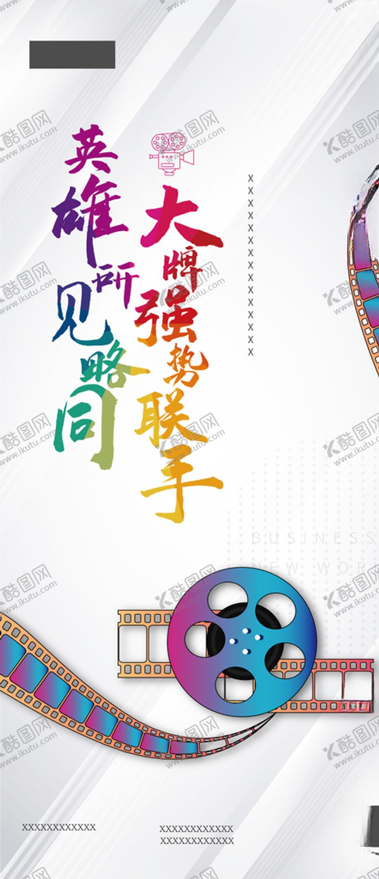编号：56556005120238267757【酷图网】源文件下载-矢量地产影院入驻观影海报