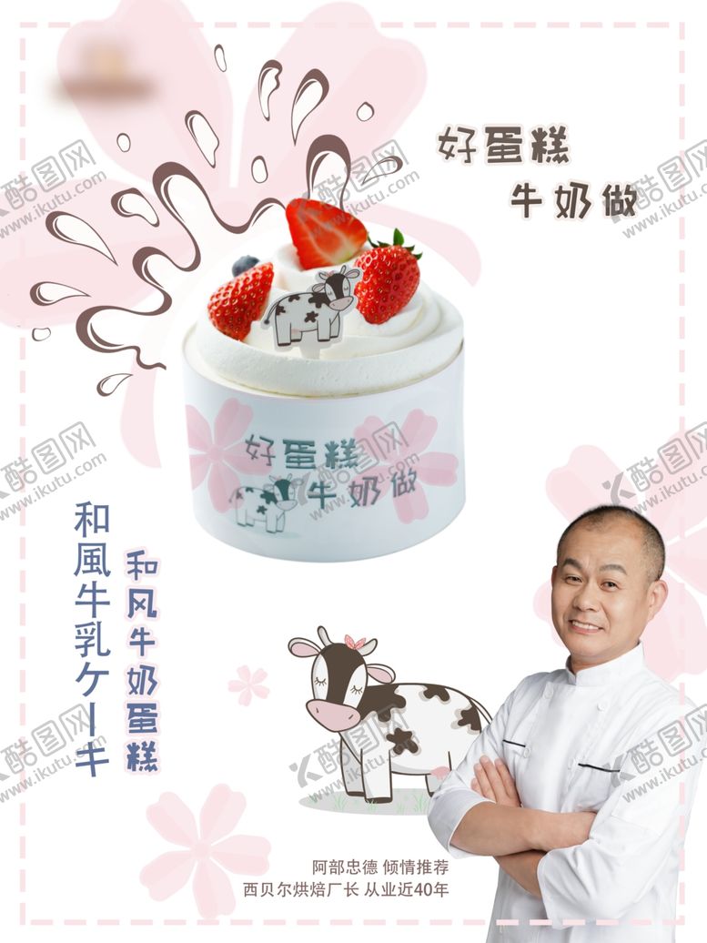 编号：37327607062320298507【酷图网】源文件下载-蛋糕