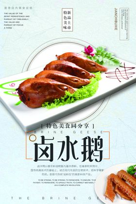 卤水鹅