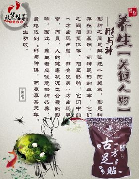 古方足浴药浴海报图片足贴