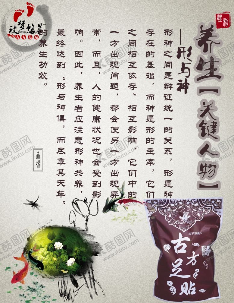 编号：91564610280419169243【酷图网】源文件下载-古方足浴药浴海报图片足贴