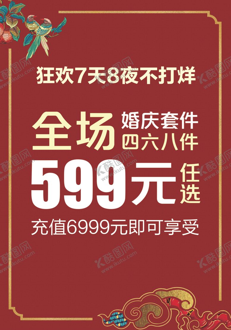 编号：44994310041735417800【酷图网】源文件下载-晋帛家纺