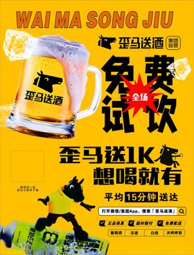 歪马送酒海报