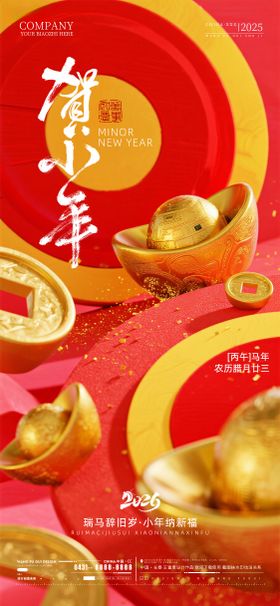 酒吧夜店ktv2026小年新年海报