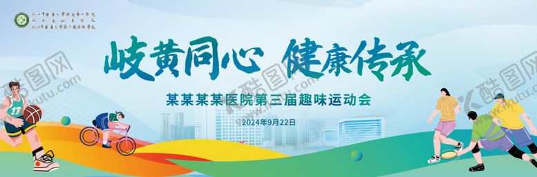 编号：64554708162310514767【酷图网】源文件下载-田径运动会趣味运动会