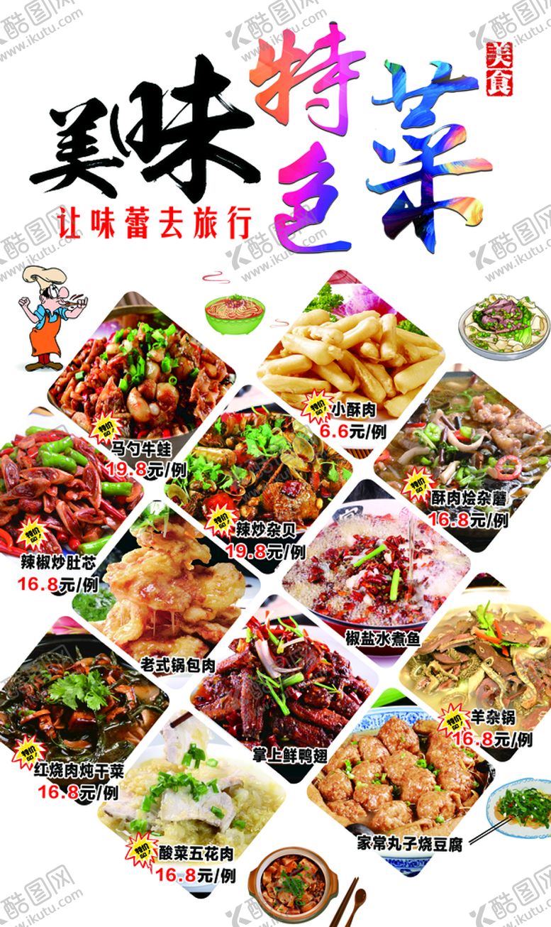 编号：41629509250552539685【酷图网】源文件下载-美味特色菜  海报灯箱  卡通