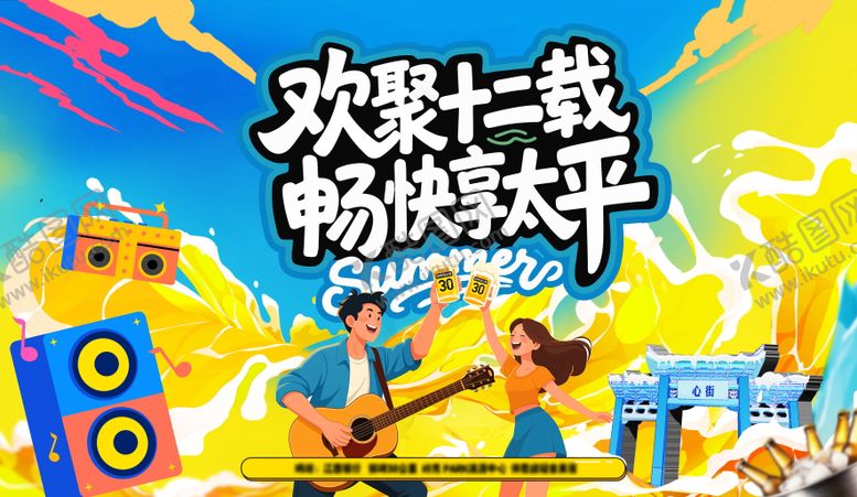 编号：56893409291919289130【酷图网】源文件下载-啤酒节活动