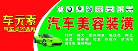 车元素汽车美容装潢