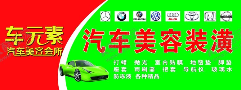 编号：87166409192323478788【酷图网】源文件下载-车元素汽车美容装潢