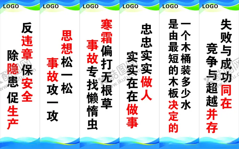 编号：77487101241321507481【酷图网】源文件下载-标语