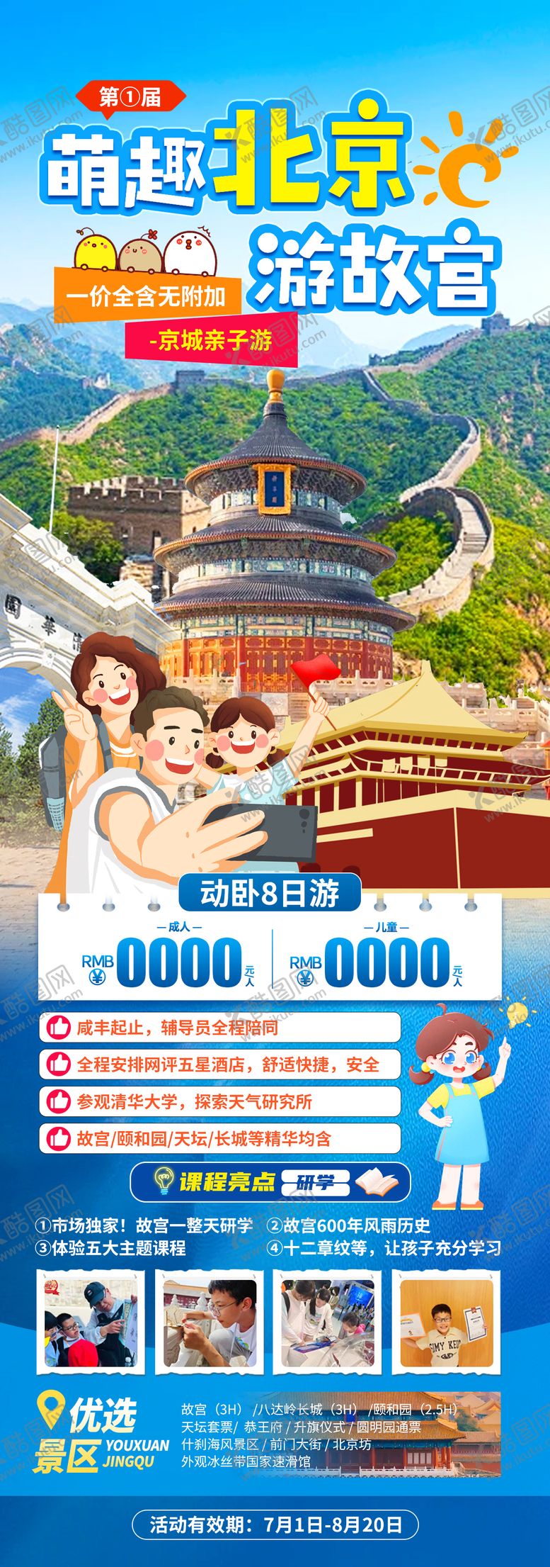 编号：16223405141515468140【酷图网】源文件下载-萌趣北京游故宫旅游长图海报