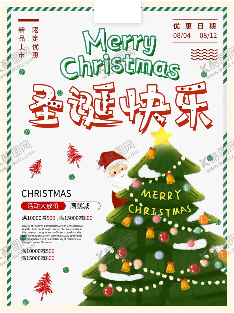 编号：67336510102156216359【酷图网】源文件下载-圣诞节