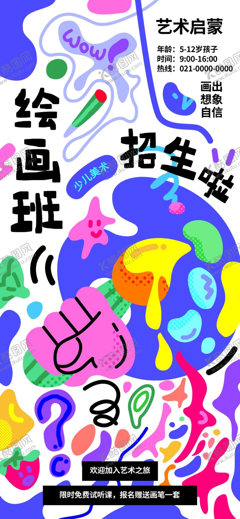 编号：96804901232202102100【酷图网】源文件下载-趣味涂鸦插画图片模板