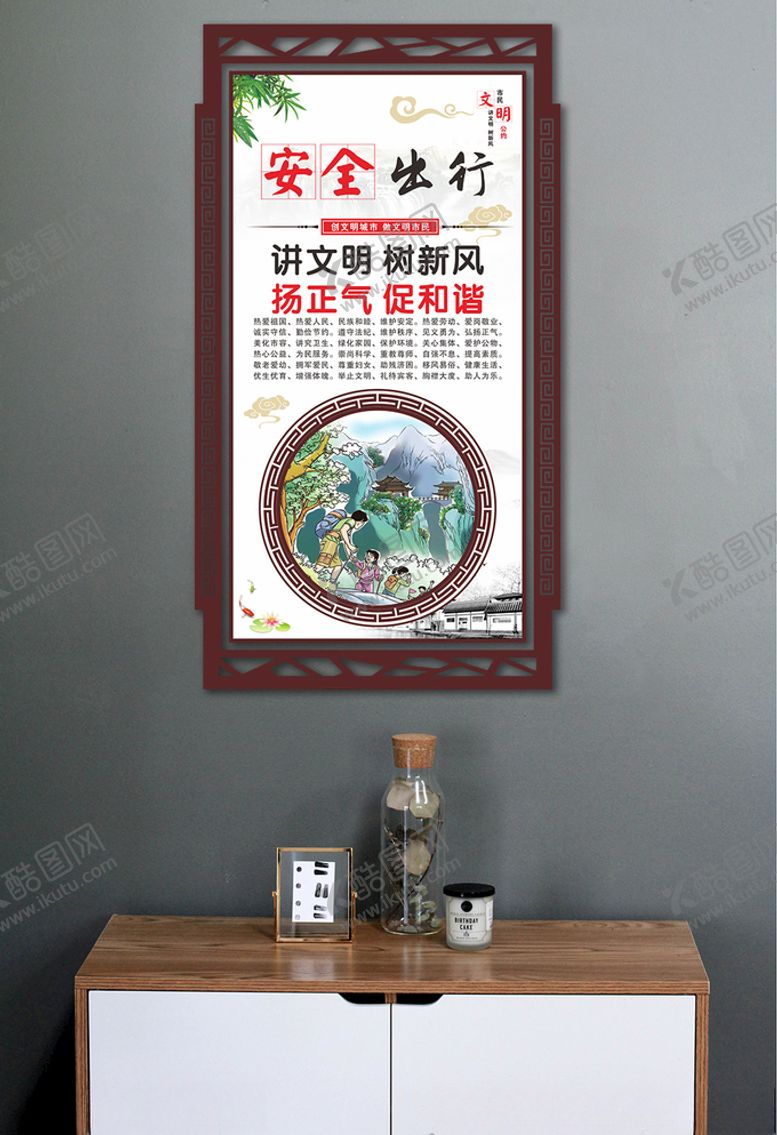 编号：58348209221926557957【酷图网】源文件下载-文明公约安全出行