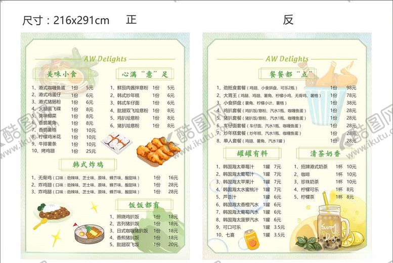 编号：56069909250300427138【酷图网】源文件下载-菜单