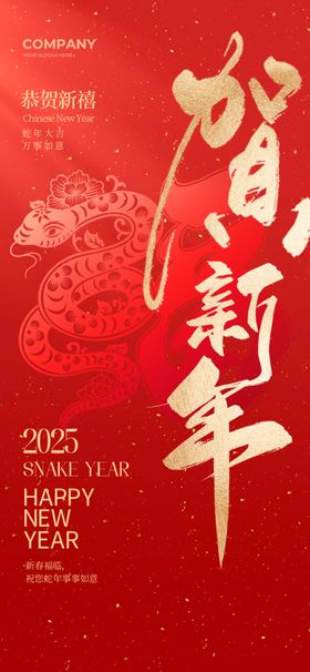 贺新年