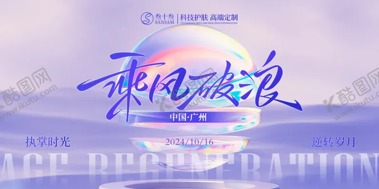 编号：36984012041533031730【酷图网】源文件下载-医美炫彩乘风破浪展板