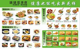 凉米线海报