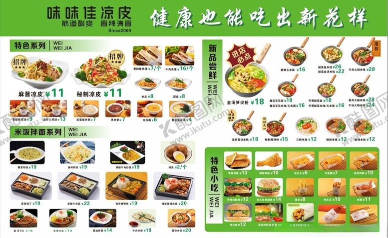 编号：68489610171154225398【酷图网】源文件下载-米线凉皮