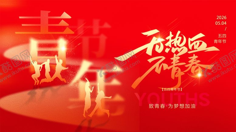 编号：28858104151932154727【酷图网】源文件下载-51海报