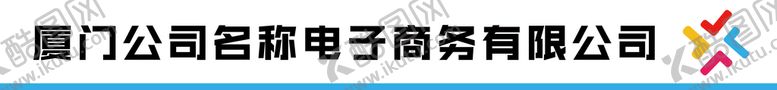 编号：05193609170145472189【酷图网】源文件下载-腰条