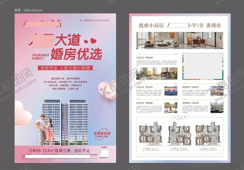 编号：43184604060310265798【酷图网】源文件下载-单页