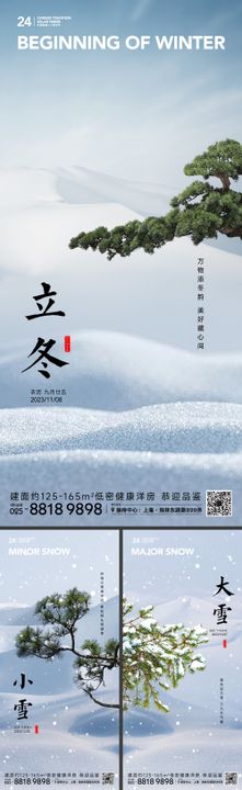 立冬小雪大雪节气海报