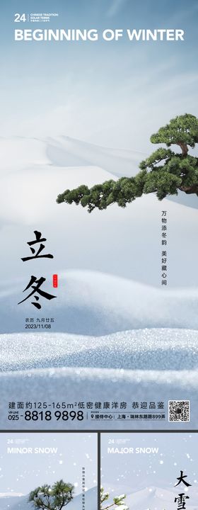 立冬小雪大雪节气海报