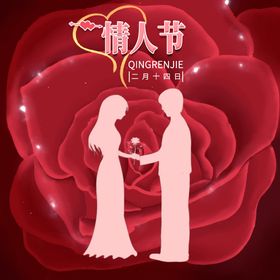 情人节海报