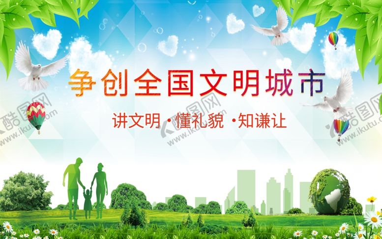 编号：37872009281053398516【酷图网】源文件下载-文明城市