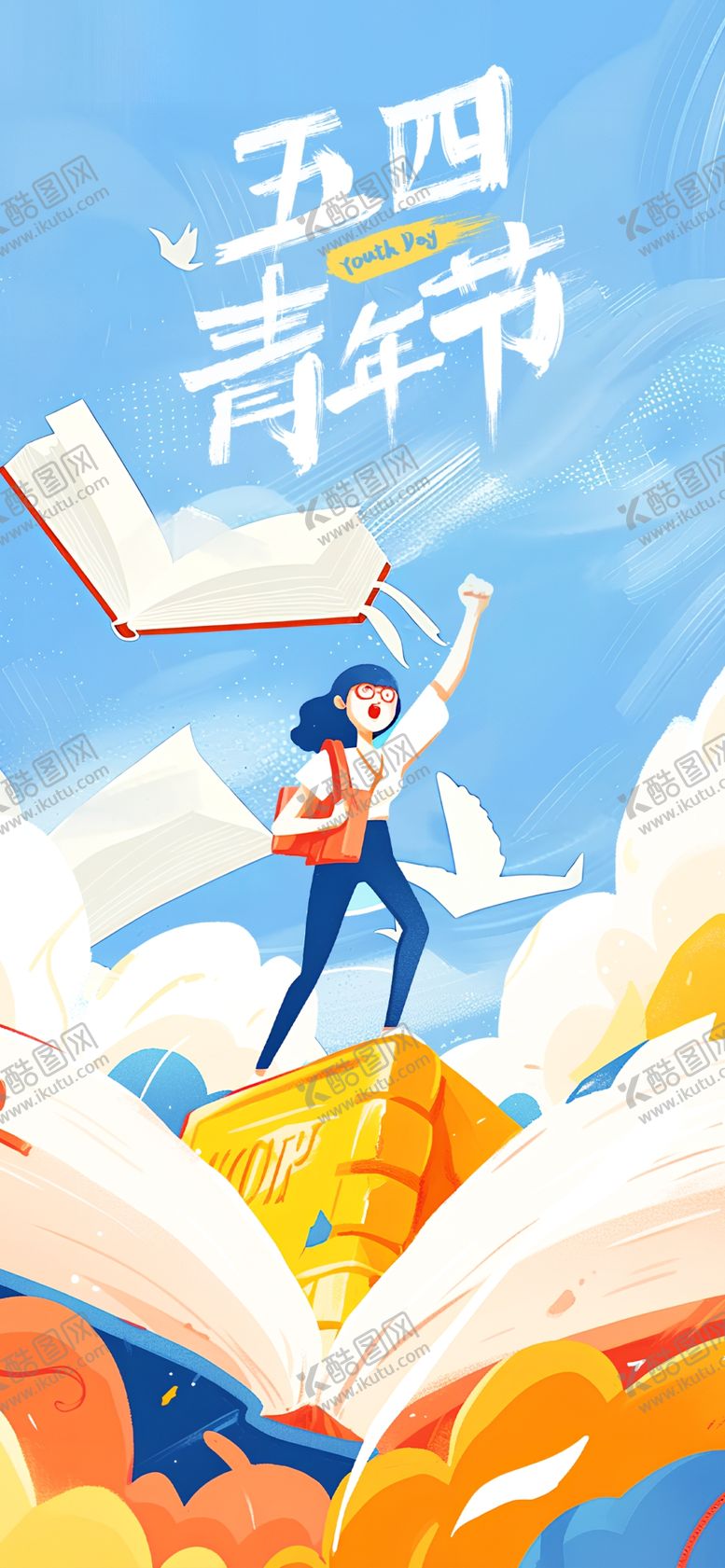 编号：54458704211354524447【酷图网】源文件下载-青年节海报