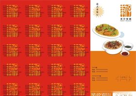 车仔餐厅宣传单